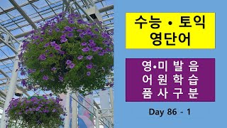 영어 단어 (86-1편)  |  express  표현하다 -  생각을 (밖으로 ex) (밀어내다 press)