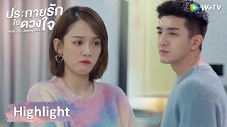 ประกายรักในดวงใจ | รั่วหนานเจอจี้โม่นัดกันกับแฟนเก่า! | Highlight EP32 | WeTV