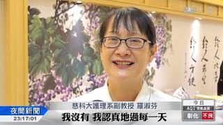 羅淑芬副教授 深耕護理杏壇