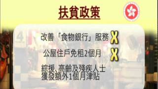 扶貧 - 綜援、生果金明年繼續出雙糧