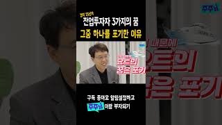 100만원으로 100억을 만든 #전업투자자 #데이짱 의 꿈은?