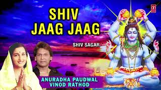 शिव जाग जाग I Shiv Jaag Jaag I ANURADHA PAUDWAL, VINOD RATHOD I Shiv Bhajan I Full Audio Song