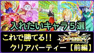 『ドッカンバトル　763』極限スーパーバトルロード全攻略　クリアパーティー\u0026超有効キャラクター紹介【前編】ピチピチギャル他（11～15）　【Dragon Ball Z Dokkan Battle】