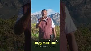 பாதுகாப்பார் | Bro. Mohan C Lazarus | #walkwithjesus #jesusredeems #mohanclazarus