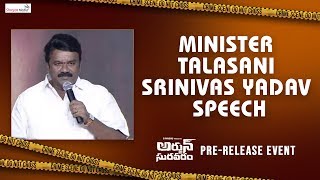 Minister Talasani Srinivas Yadav Speech | Arjun Suravaram Pre Release Event | Shreyas Media