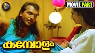 Malayalam Movie Kambolam scene | Wish you a happy birthday