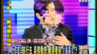 攔截新聞 2009年12月11日 Part 3/6