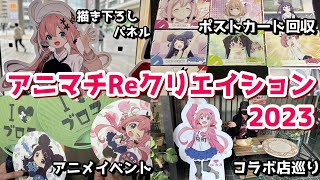 【おちフル】聖地 小金井市で声優イベント、コラボ店舗、物販に行ってきました【アニマチReクリエイション】