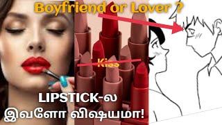 Lipstick-ல இவளோ விஷயம் இருக்கா?|Short Information about Lipstick