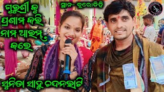 Opening Nam Sor | Sunita Sahu Kirtan | Chandan bhathi Kirtan | Boirdih Namjagra 2024