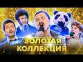 КВН. Легендарные номера и шутки. Сборник. 1 часть