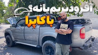 ❌بلخره با ماشین چینی کاپرا دو میشه رفت آفرود یا نه ؟ ارزش خرید داره؟❌(حتما قبل از خرید نگاه کنید) ❌