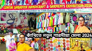 Contai Saradiya Handicraft \u0026 Germents Exibition 2024♥️ কাঁথি শারদীয়া মেলা 2024 #saradiyafair2024