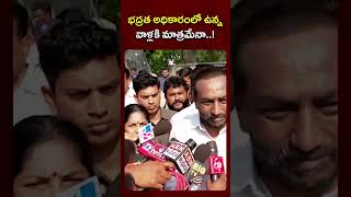 #shorts |Raghunandan Comments On Commissioner| భద్రత అధికారంలో ఉన్న వాళ్లకి మాత్రమేనా..! BIGTV