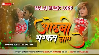 Odhani Sarkat Jaye Dj Jhan Jhan Bass Mix Pawan Singh Trending Odhani Sarkat Jaye Dj Malai Music Lord