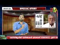 പിണറായി കൂട്ടിനുണ്ടെങ്കിൽ പുലരും വരെ കട്ടുതിന്നാം c dit trivandrum cpm ldf bjp udf cpim bharath live