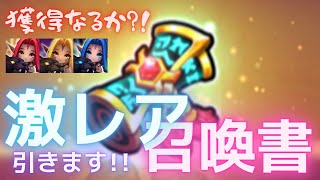 【SUMMONERS WAR】新年ガチャ祭り！古の超越召喚書を引いていく！！！【サマナーズウォー】