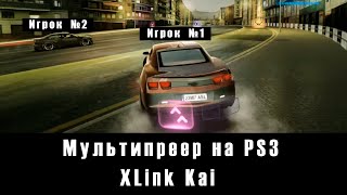 Мультиплеер без PSN на PS3 | Настройка XLink Kai