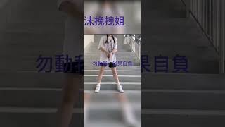 裝拽姐😹 最近不知道是不是太無聊la🌚