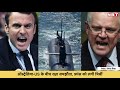 us australia military deal ऑस्ट्रेलिया अमेरिका के बीच रक्षा समझौता france को लगी मिर्ची nbt