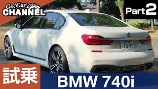 「ＢＭＷ ７シリーズ（７４０ｉ）」試乗インプレッション～ＰＡＲＴ２～　インテグレイテッドアクティブステアリング