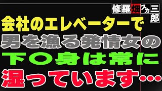 【修羅場】私の彼を奪おうとするアラフォー女性が、節操なく社内で暴走した結果…