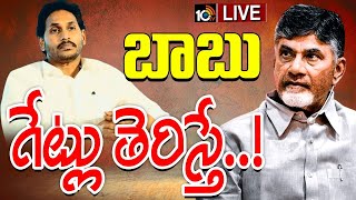 LIVE : TDP Focus On YCP Rajya Sabha Members |   వైసీపీ రాజ్యసభ సభ్యులపై టీడీపీ ఫోకస్‌ | 10TV