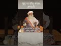 क्या हमे सुपर ह्यूमन्स की ज़रूरत है sadhguru hindi shorts shortsfeed shortsvideo