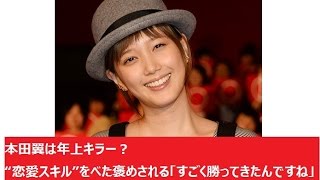 本田翼、藤本泉　映画「アオハライド」　恋愛診断イベント