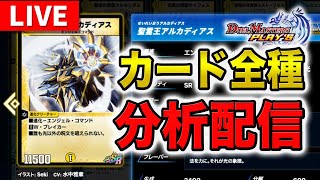 デュエプレに登場するカード280枚全種解説！