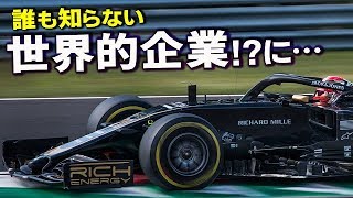 【F1】2019年にフェラーリBチームの『ハース』がヤラれたリッチエナジー問題とは!