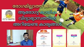 രോഗമില്ലാത്ത ജീവിതത്തിന്നു ആരോഗ്യ കായിക വിദ്യാഭ്യാസം (Health and Physical Education For Health)