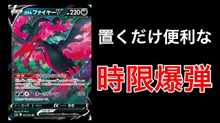 悪タイプデッキにほぼ入る！？本日のポケモンカード紹介#94【ガラルファイヤーV】