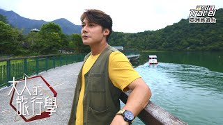 【大人的旅行學】花蓮篇 EP8預告｜大人的航海學X味覺饗宴X工藝之美｜廖科溢 @asiatravel-tv