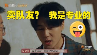 齐思钧邵明明“反目成仇”？院人互怼戏好足！《法医探案团》EP1丨MangoTV