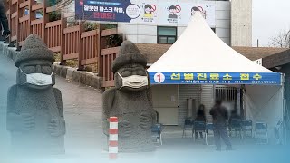 제주, 오늘부터 2단계…대구, 영국 변이 특별 대응 / 연합뉴스TV (YonhapnewsTV)