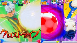 【イナズマイレブンAC】デスドロップ・クロスドライブ・キラースライド・ブリリアントムーヴ・オーバーヘッドペンギン【イナイレ アーケード◆inazuma eleven】