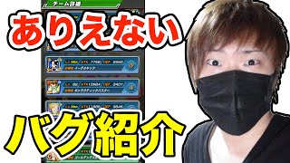 【ドッカンバトル】奇跡！ありえないバグ？裏技？ができたので紹介します！【ドラゴンボールZ ドカバト】スマホゲーム実況