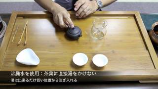 プーアル熟茶の淹れ方