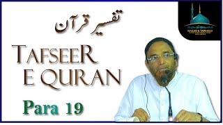 Tafseer e Quran para 19 By Sheikh Hafiz Jalaluddin Qasmi