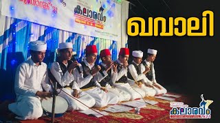 ഖവാലി| കലാരവം 2k21|ദാറുൽ ഖൈർ ക്യാമ്പസ് ഫിയസ്റ്റ