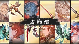 ゼタなしメドゥなしウィルナスなしのトリプルゼロ火古戦場本戦4日目。【 #グラブル / 初見歓迎 】【月白エイラ / Vtuber】