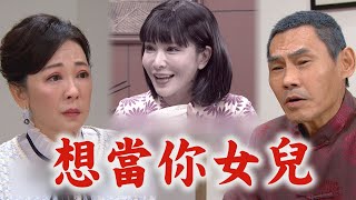 【天道】EP156 玲鳳親手做五柳枝又讓清波想起女兒 超越願當東俊律師引他入局?!  | 完全娛樂