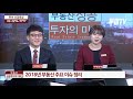 2018년 9가지 핵심키워드 정리 및 2019년 부동산 시장 전망 성투미2 투미tv