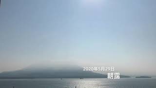 鹿児島桜島噴火定点観測2020年5月29日