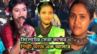 স্টেজের প্রত্যেকটা মানুষকে আজ নাচালেন এই ৩ কিংবদন্তি,জুনিয়র শান্তা কান্তা ও প্রিয়া,santa kanta priya