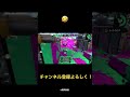 チャーで煽りながらオールキルして溺れてみたwww【スプラトゥーン2】【提供動画】