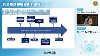 5晚期攝護腺癌的治療 林子平