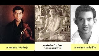 001 ประวัติมนุษยชาติและศาสนา อ.เสถียน โพธินันทะ