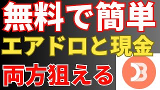 期待のプロジェクトがついにポイント制度開始！完全無料でエアドロポイント獲得せよ！【DeBank】